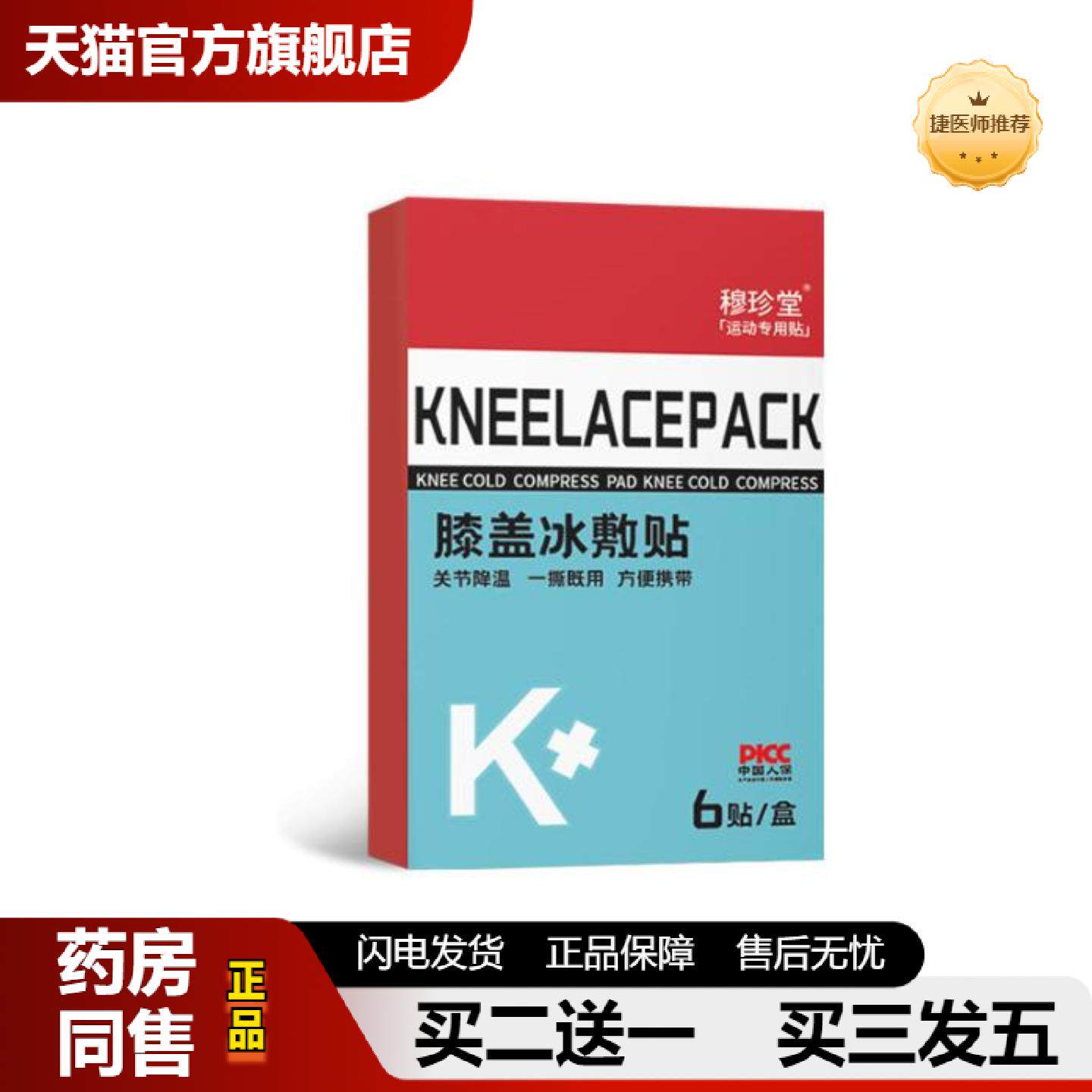 捷医师推荐关节贴膝盖冰敷贴缓解膝盖不适关节冰敷贴氨糖软骨素营