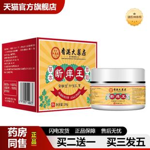捷医师推荐 香港断痒王断痒拔毒皮肤痒膏皮肤痒断痒膏皮肤痒王抑身