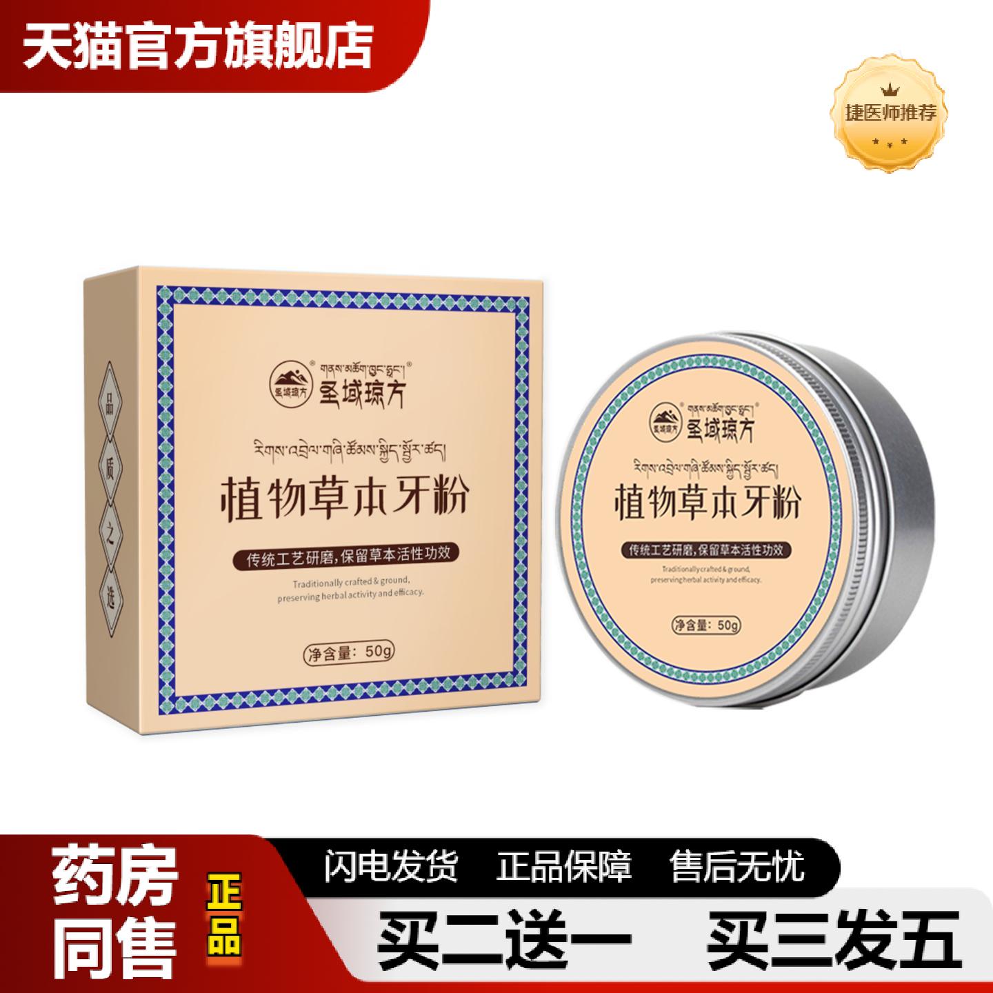 捷医师推荐圣域琼方植物草本牙粉50g/盒身体护理套装可
