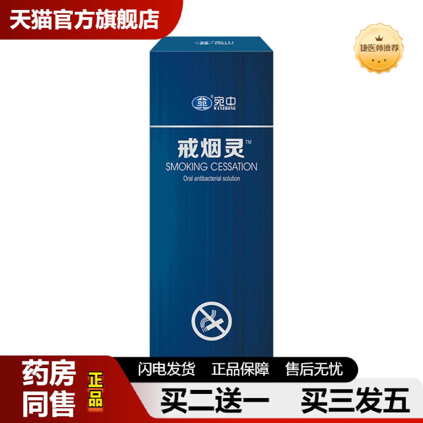 捷医师推荐戒烟灵清肺控烟正品戒烟灵控烟贴喷剂烟瘾清喷剂戒烟灵