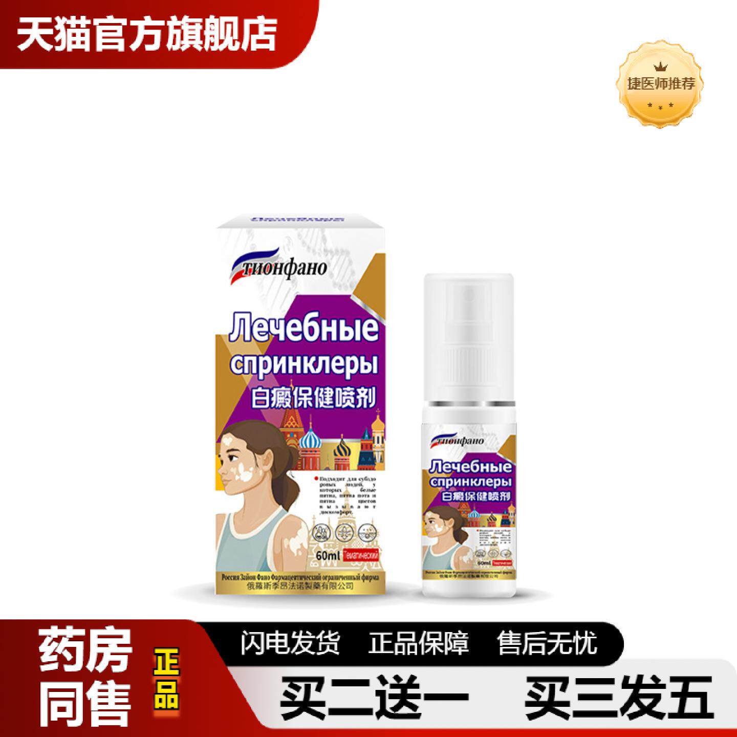 捷医师推荐俄罗斯俄国白癜保健液快速消白斑专遮盖液外用黑色素生