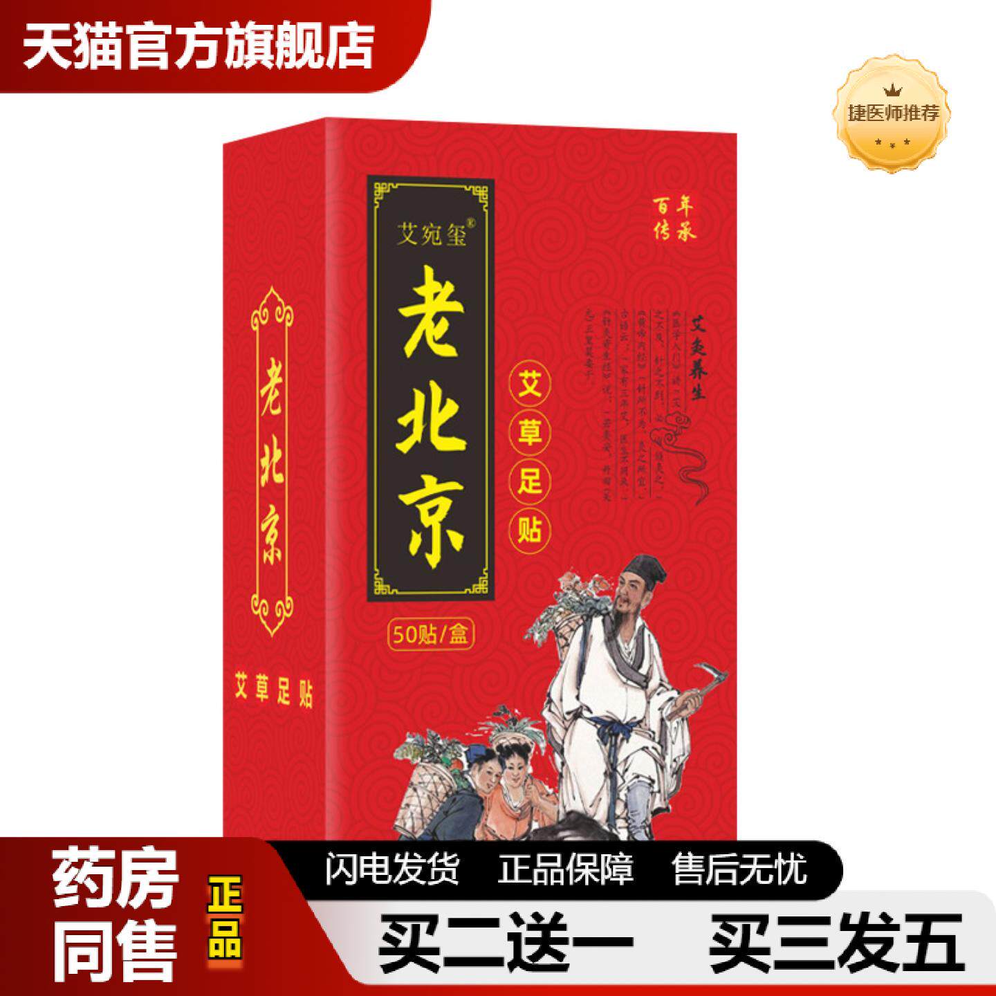 捷医师推荐正品老北京艾草足贴足底养生保健贴生姜竹醋失眠足贴理