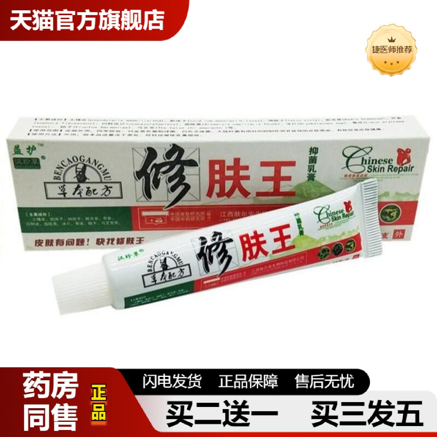 捷医师推荐修肤王乳膏15g益护汉珍草修肤王草本乳膏草本软膏
