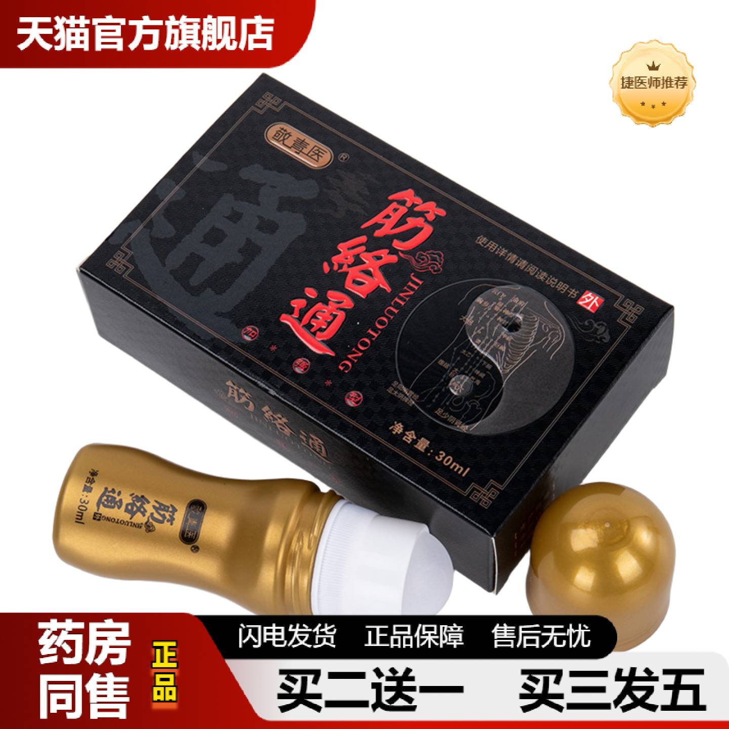 捷医师推荐半月板腰腿脖子颈椎肩周肩颈膝盖筋络通足跟跟腱按摩筋