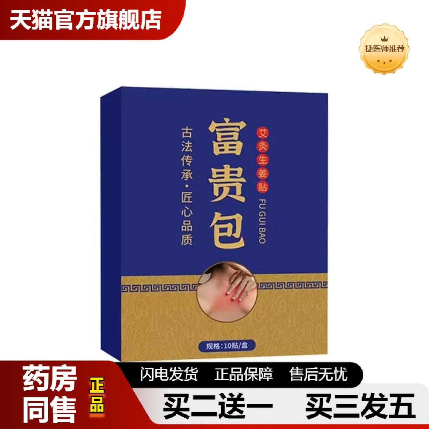 天猫正品老黑膏富贵贴艾草发热专用颈椎穴位颈部包贴缓解