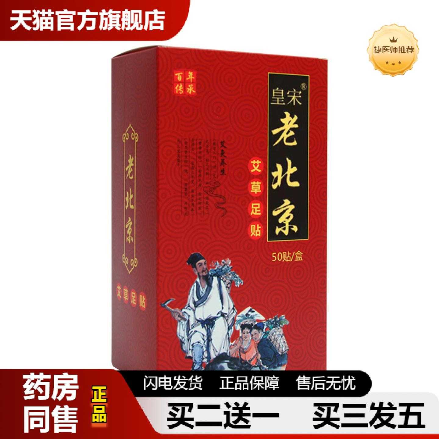 天猫正品老北京艾草足贴生姜艾草花香养生足贴50贴装竹醋艾叶贴