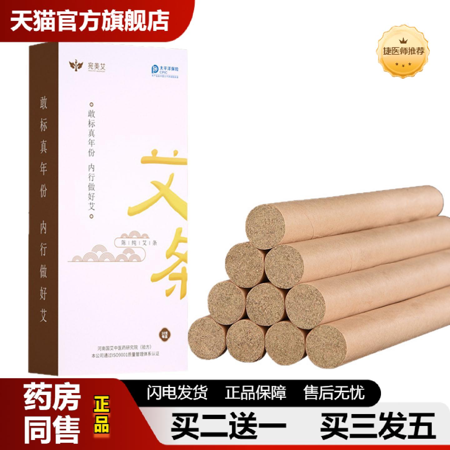 捷医师推荐艾条盒装陈年艾绒条非无烟艾条艾柱家用艾绒艾灸条柱