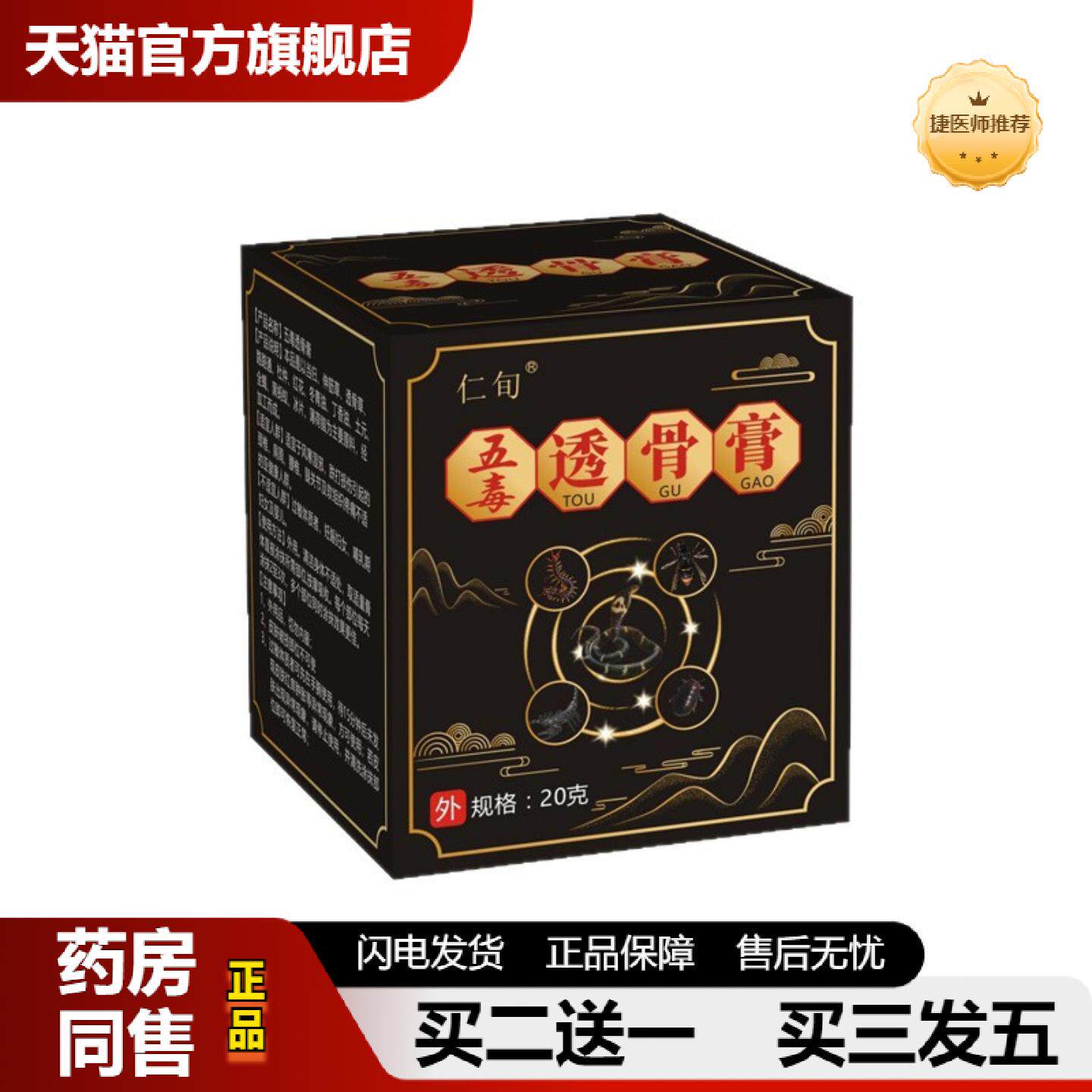 捷医师推荐乳膏五毒透骨膏颈肩腰腿关节消痛膏腱鞘贴腱鞘膏保健老