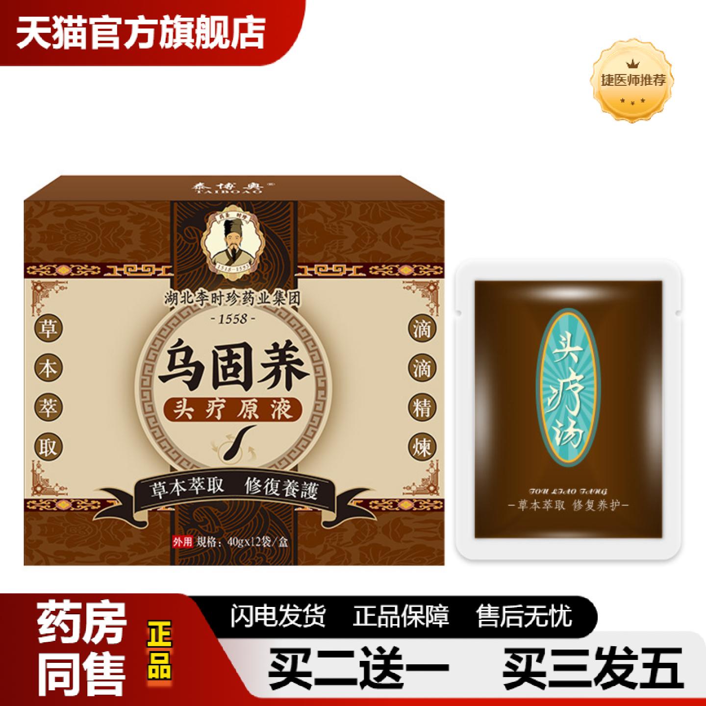 捷医师推荐李时珍乌固养头疗原液生姜何首乌免煮草本洗乌发固发养