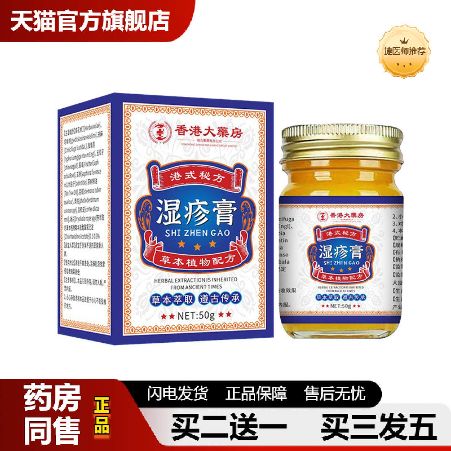 捷医师推荐疹膏皮不适皮癣皮肤痒膏过敏红斑护理膏汗疱荨疹皮肤痒