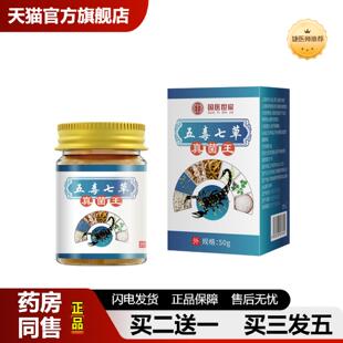 捷医师推荐国医世家五毒七草真菌王皮肤外用膏