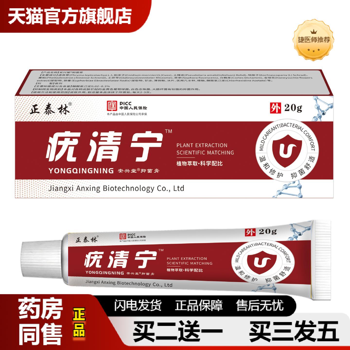捷医师推荐正泰林清宁软膏抑菌膏男女性丝状瘊克护理