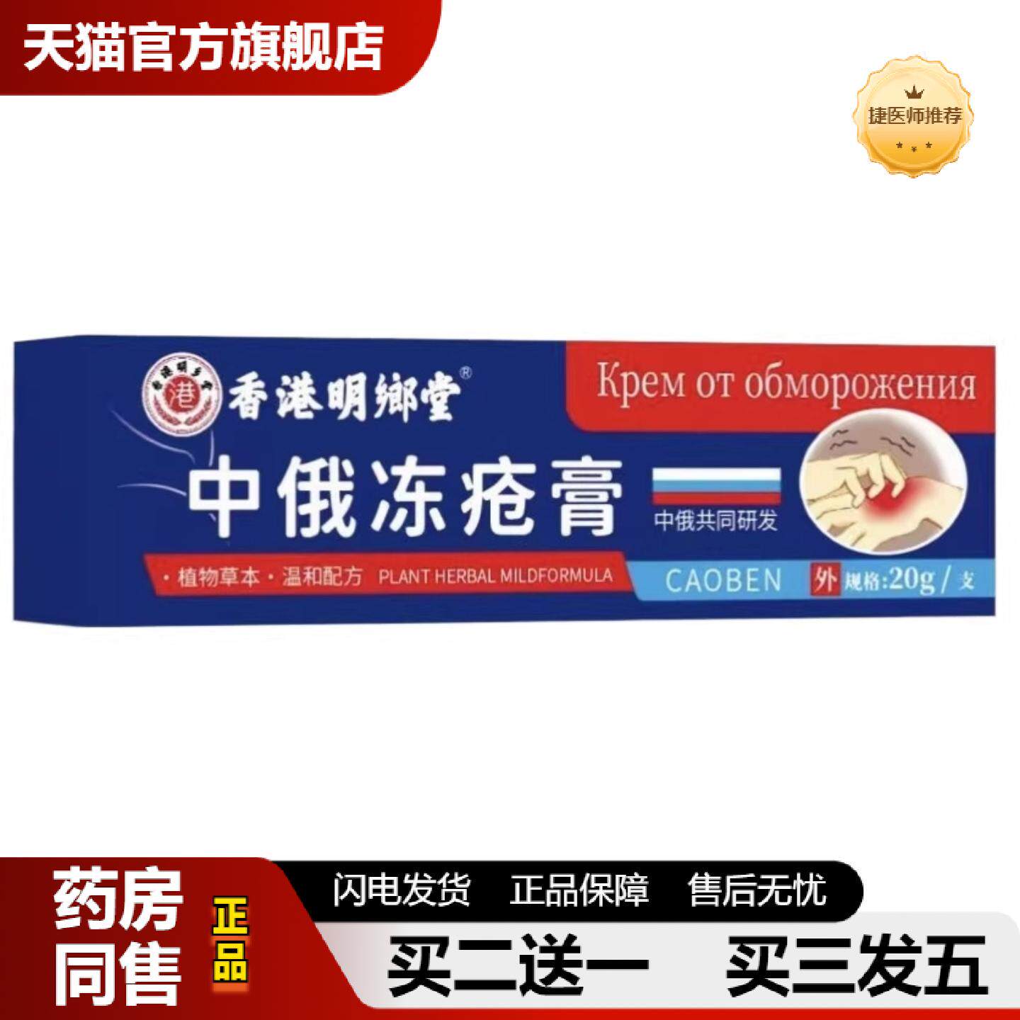 捷医师推荐正品手足膏冻疮后脚跟干裂膏家用护手护足滋润膏专用