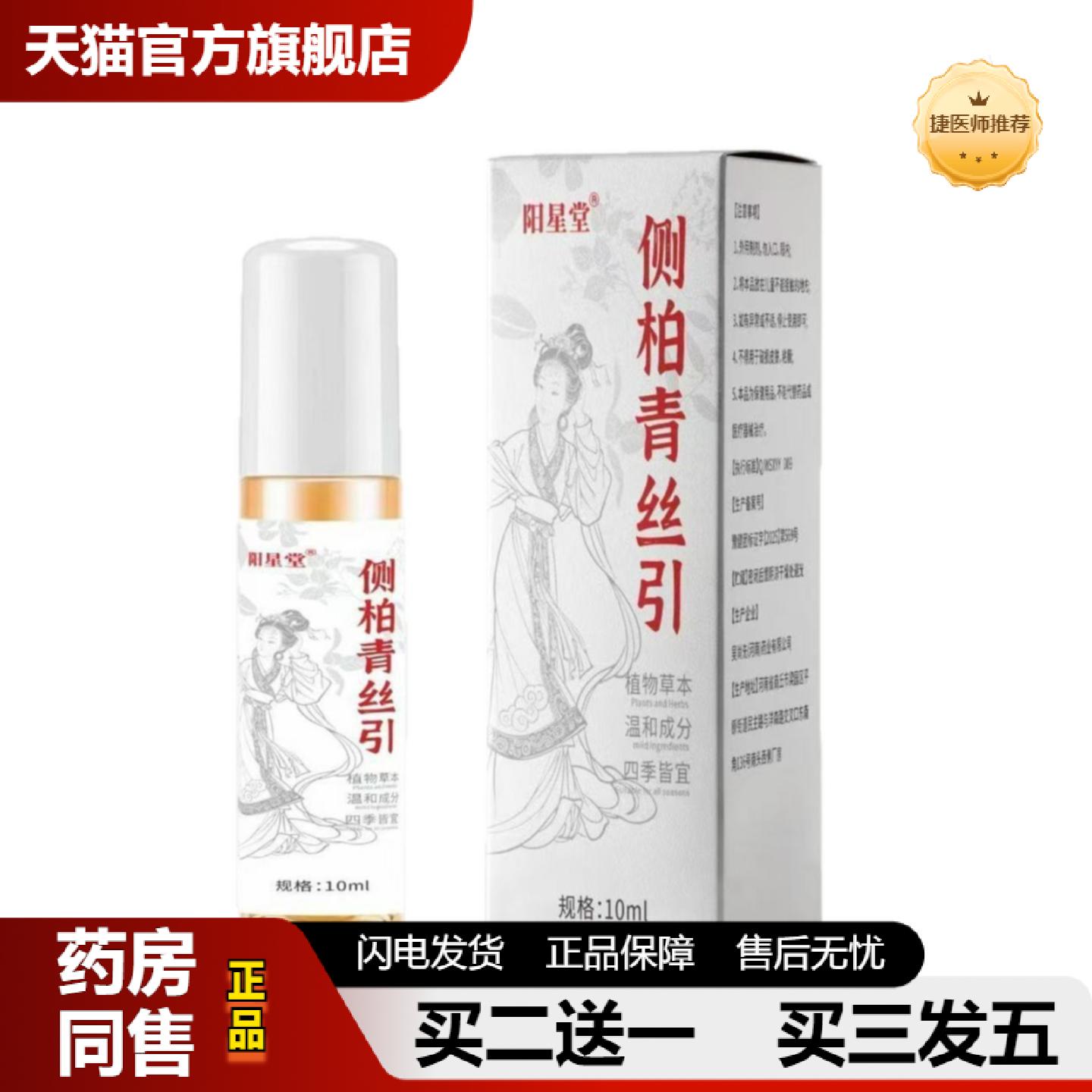 捷医师推荐侧柏青丝引草本养发液何首乌苦参乌发精油家用脱育发固