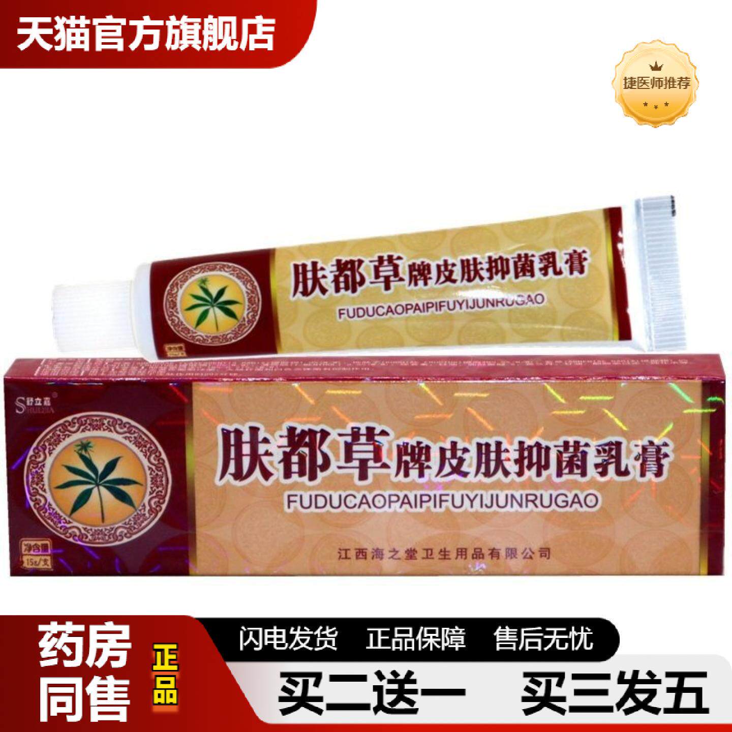捷医师推荐舒立嘉肤毒草草本乳膏肤独草皮肤外用软膏乳膏