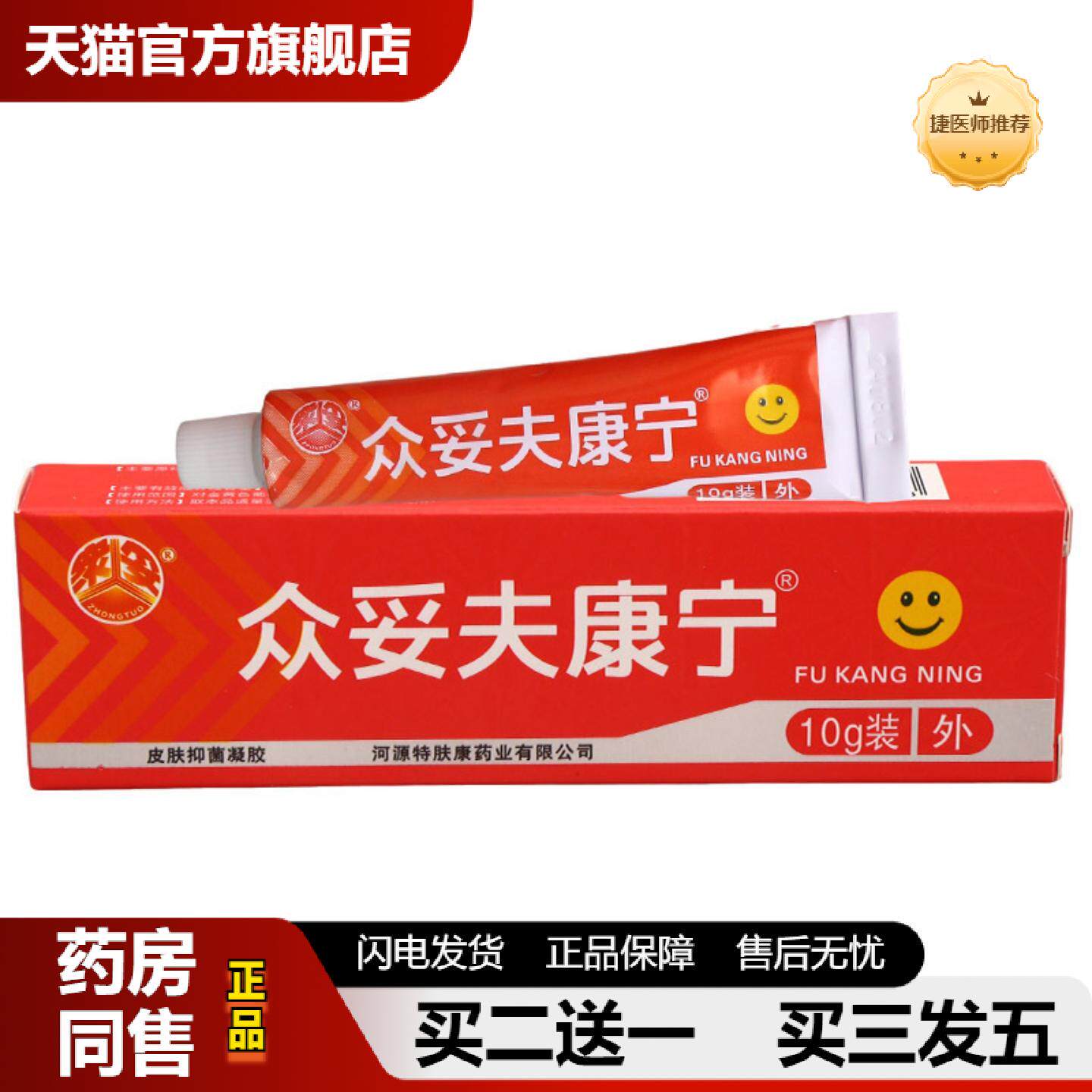 捷医师推荐众妥肤康宁霜剂夫康宁乳膏皮肤外用草本软膏乳膏
