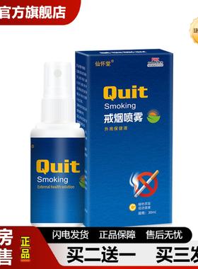 捷医师推荐戒烟灵戒烟贴男士辅控烟喷雾淡烟瘾科学戒烟草本戒烟喷