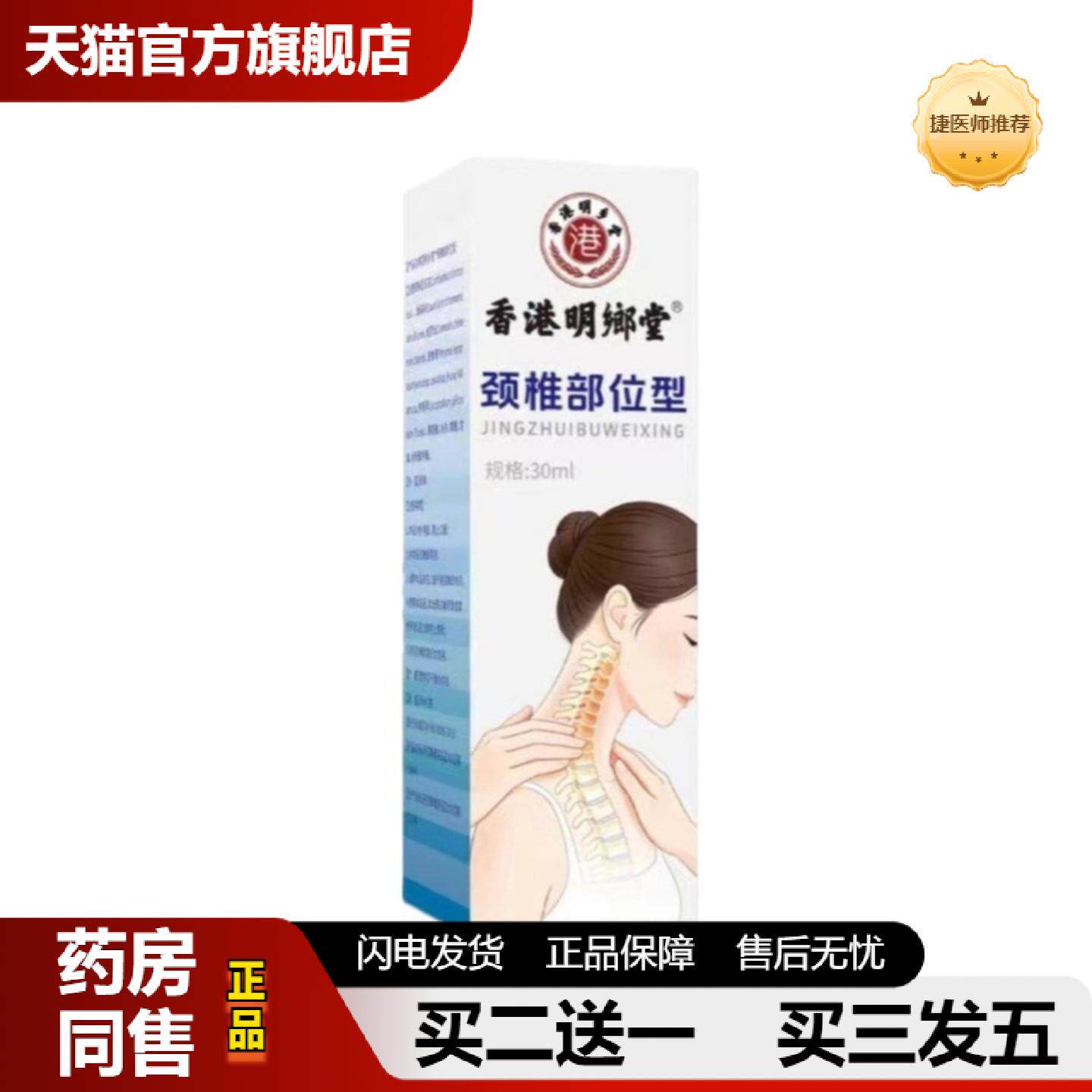 捷医师推荐颈椎部位型喷雾颈部脖子缓解胀疼痛酸麻胀喷剂喷雾