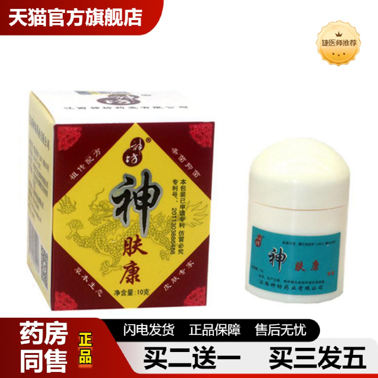 捷医师推荐当天神坊神肤康草本乳膏皮肤外用软膏