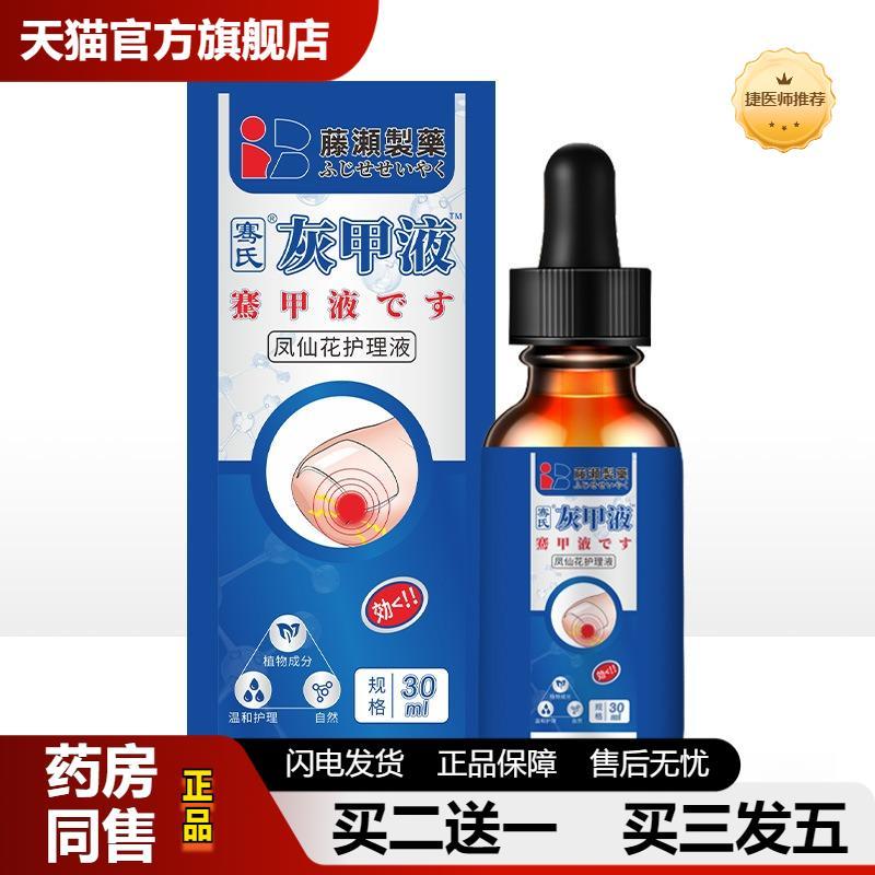 灰指甲液厚甲软甲坏甲修护液手足趾甲护理液外用护理液男女通用