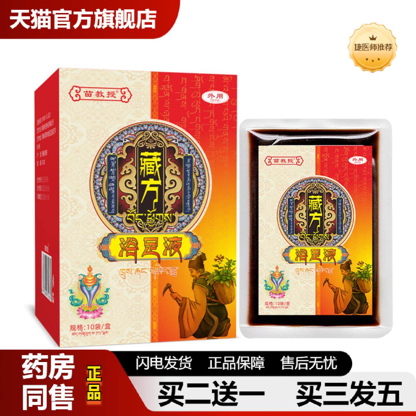 捷医师推荐藏方浴足液艾草泡脚包正品足浴液泡脚包精华液失眠