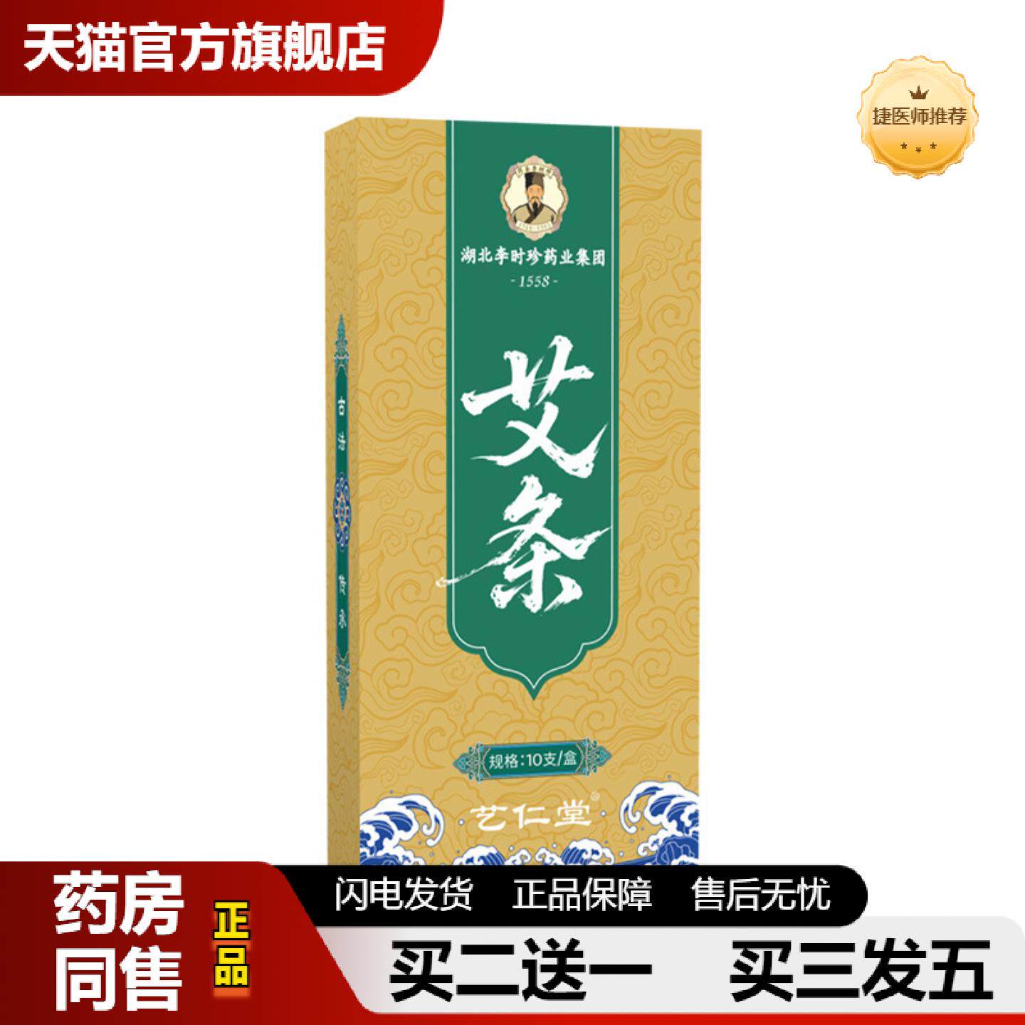 捷医师推荐李时珍艾条盒装艾灸条温灸条艾灸馆家用陈艾条纯艾草艾