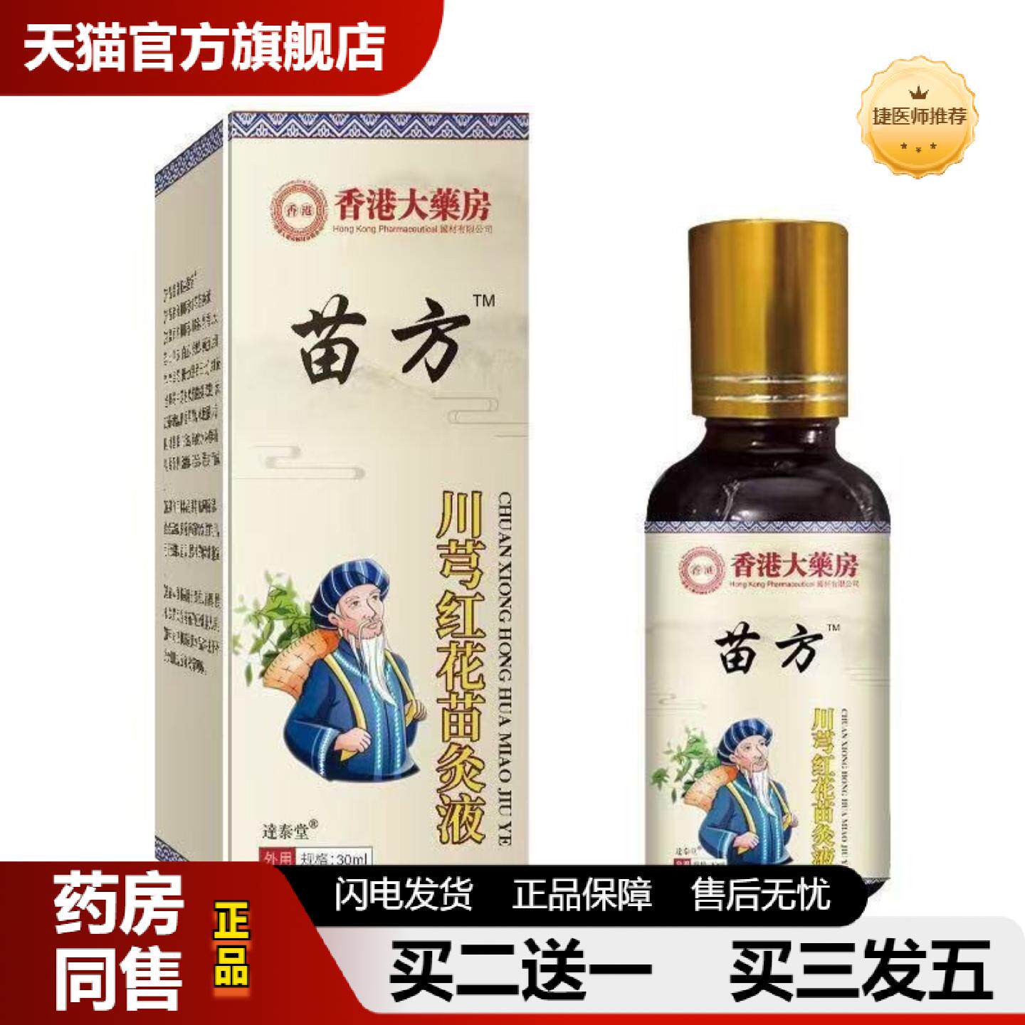 捷医师推荐苗方古法苗灸液颈肩腰腿疼艾草颈椎腰椎关节膝盖按摩发
