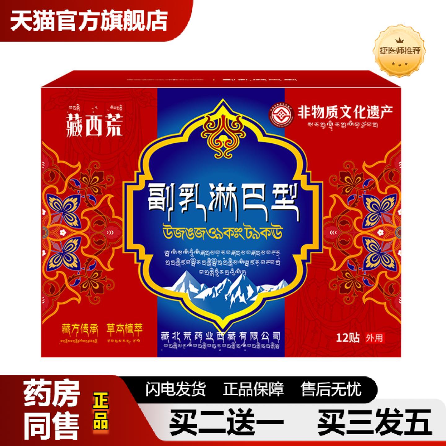 捷医师推荐副乳淋巴型贴12贴舒缓副乳淋巴腋下脖子淋巴肿大疼痛不