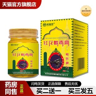 捷医师推荐邦瑞特红花蛇毒膏透骨膏颈肩腰腿涂抹活络膏关节红花按