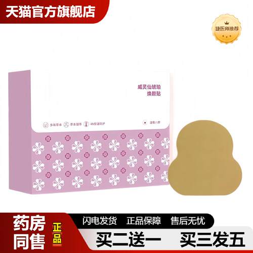 捷医师推荐焕颜八髎贴艾草热敷贴草本腰臀贴通用暖贴宫暖贴艾灸暖