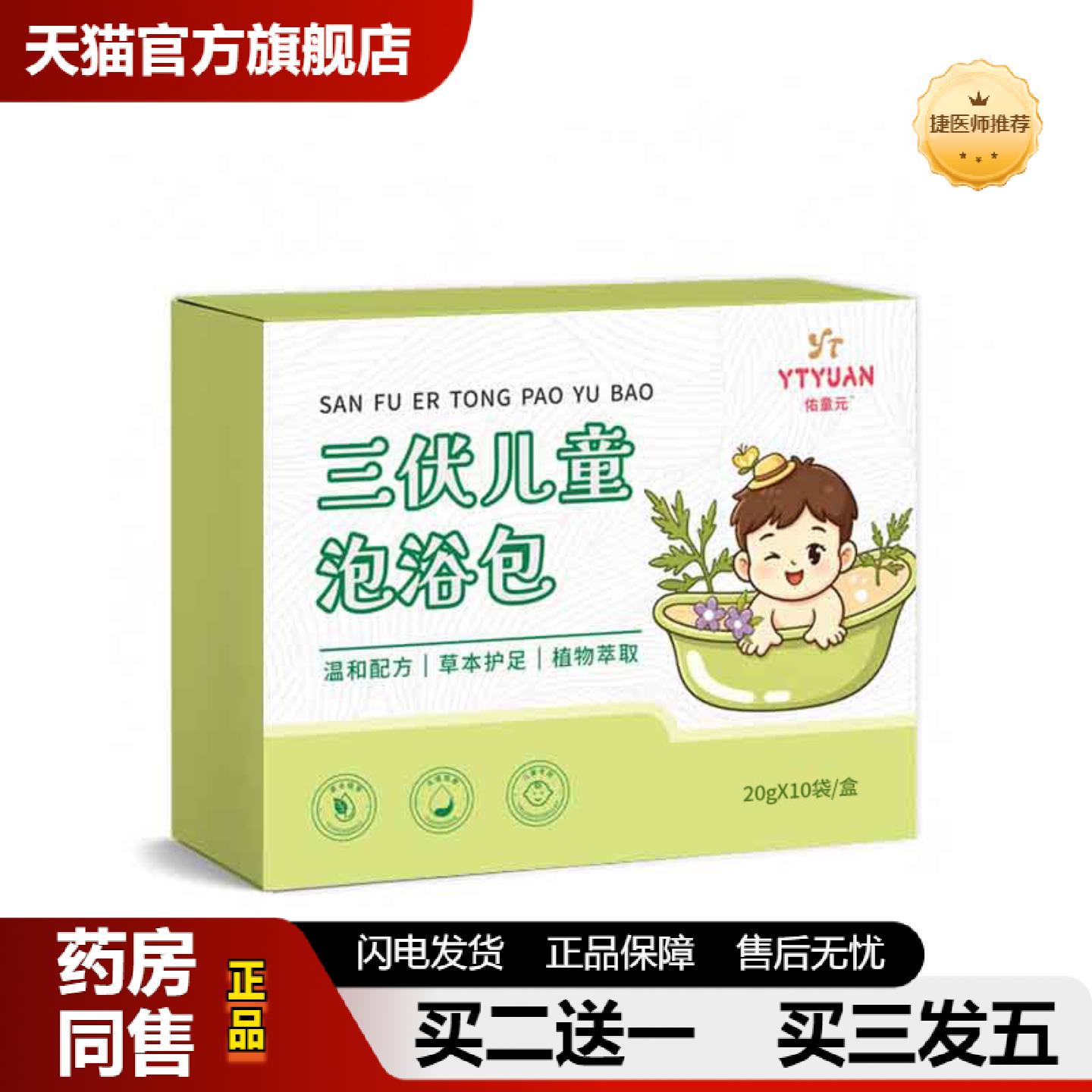 捷医师推荐三伏儿童泡澡包艾草泡脚包足浴液泡脚液泡脚液