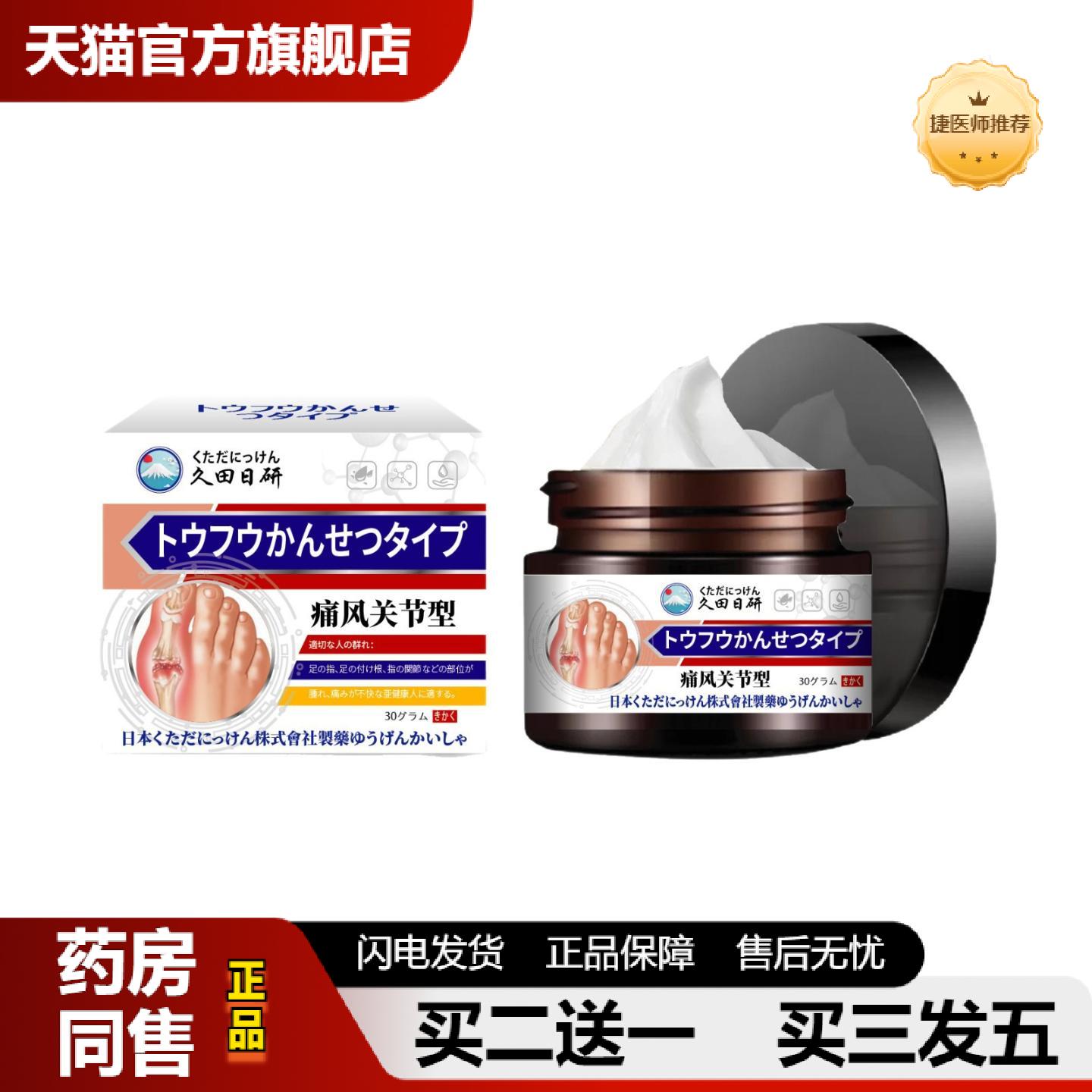 捷医师推荐痛枫关节型外用保健膏舒缓泛红关节手腕脚腕跟腱鞘疼痛