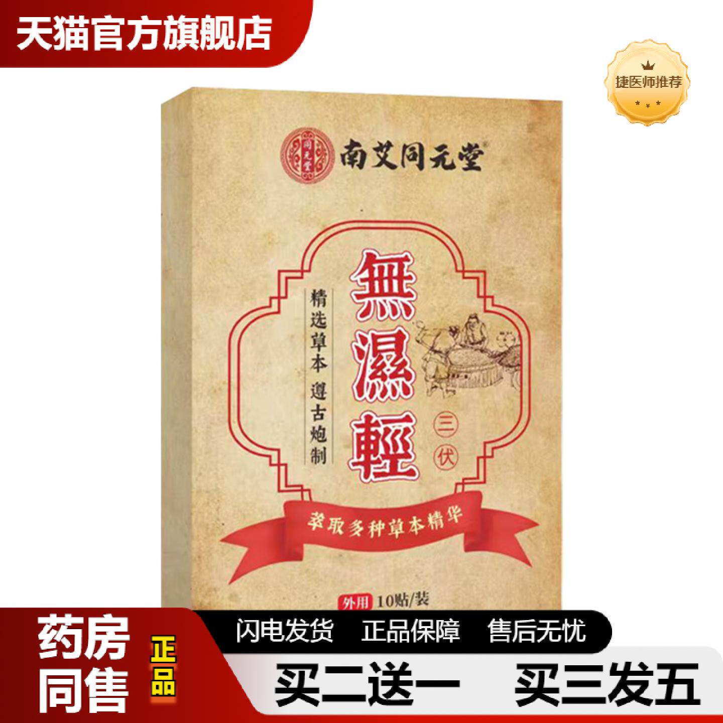 捷医师推荐南艾同元堂無濕輕贴热敷贴艾灸贴温灸贴穴位贴艾草贴三