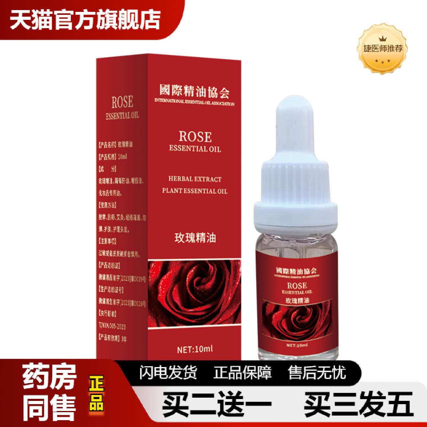 捷医师推荐玫瑰精油美容植物面部精油全身通经络肩颈老姜刮痧油美