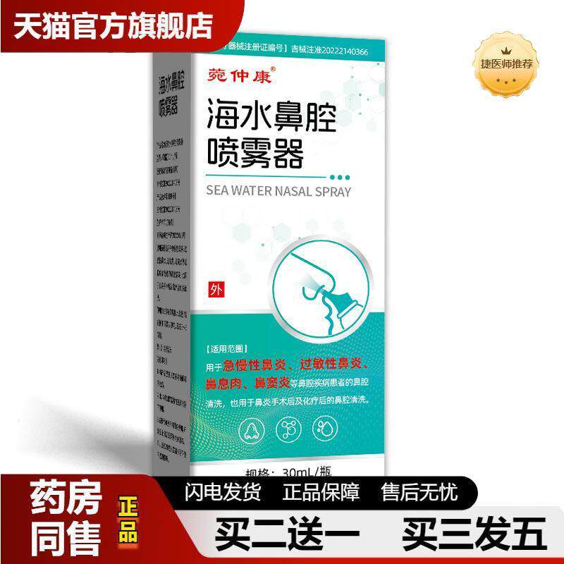 菀仲康海水鼻腔喷雾器鼻腔干燥冲洗鼻塞护理喷雾器洗鼻器