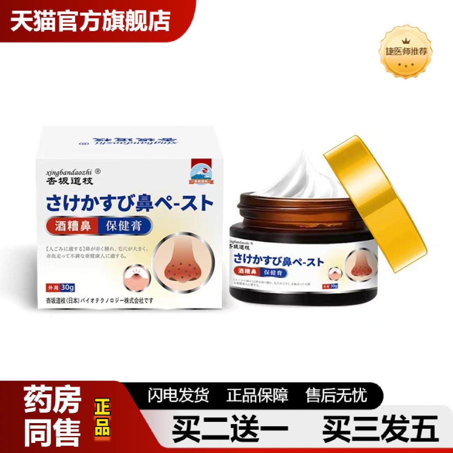 捷医师推荐杏坂道枝酒糟鼻保健膏鼻子发红毛孔粗大黑头粉刺外用涂