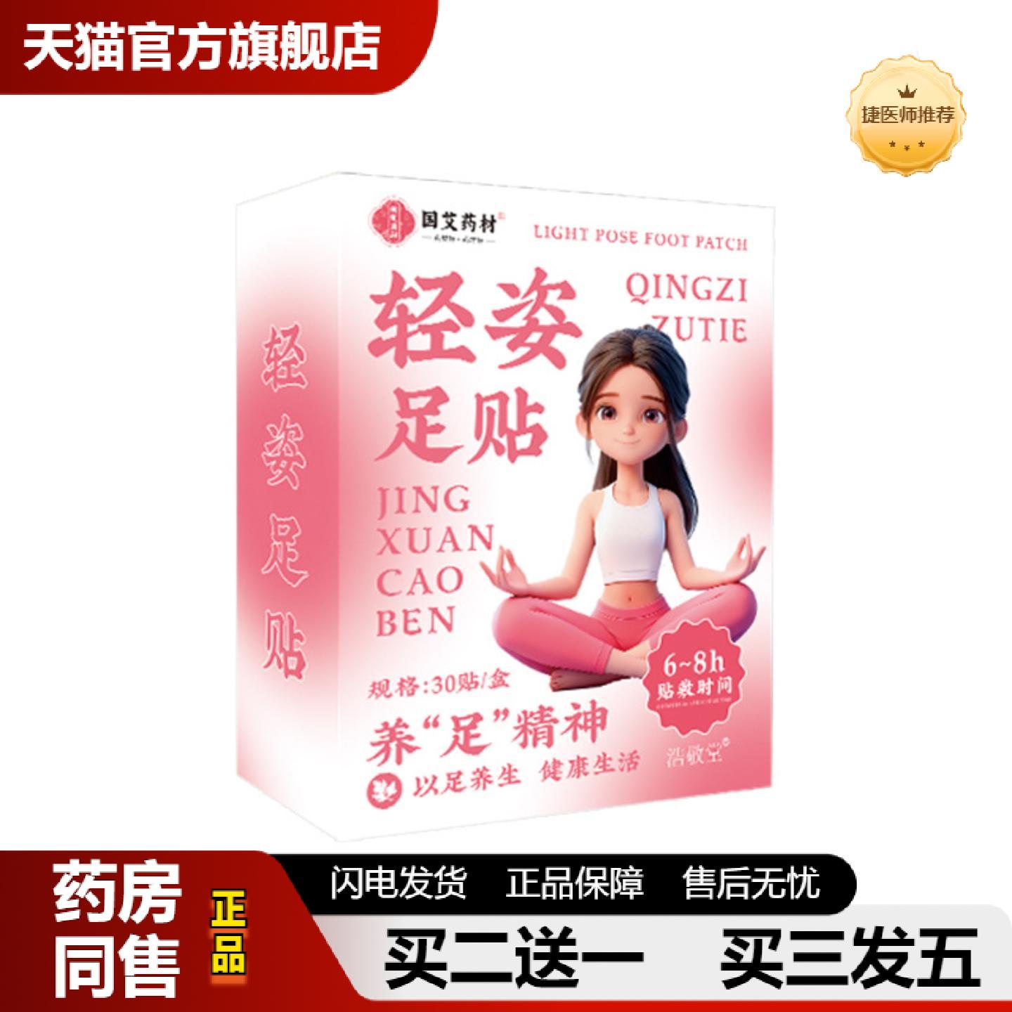 捷医师推荐轻姿足贴穴位保健贴失眠足底贴草本植萃艾草足失眠脚贴