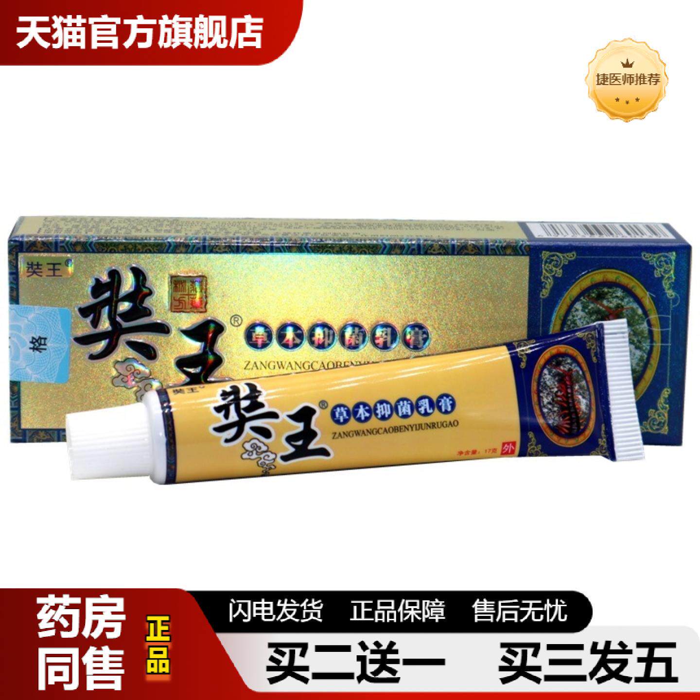 捷医师推荐皮郎中藏王癣毒净乳膏藏王草本乳膏