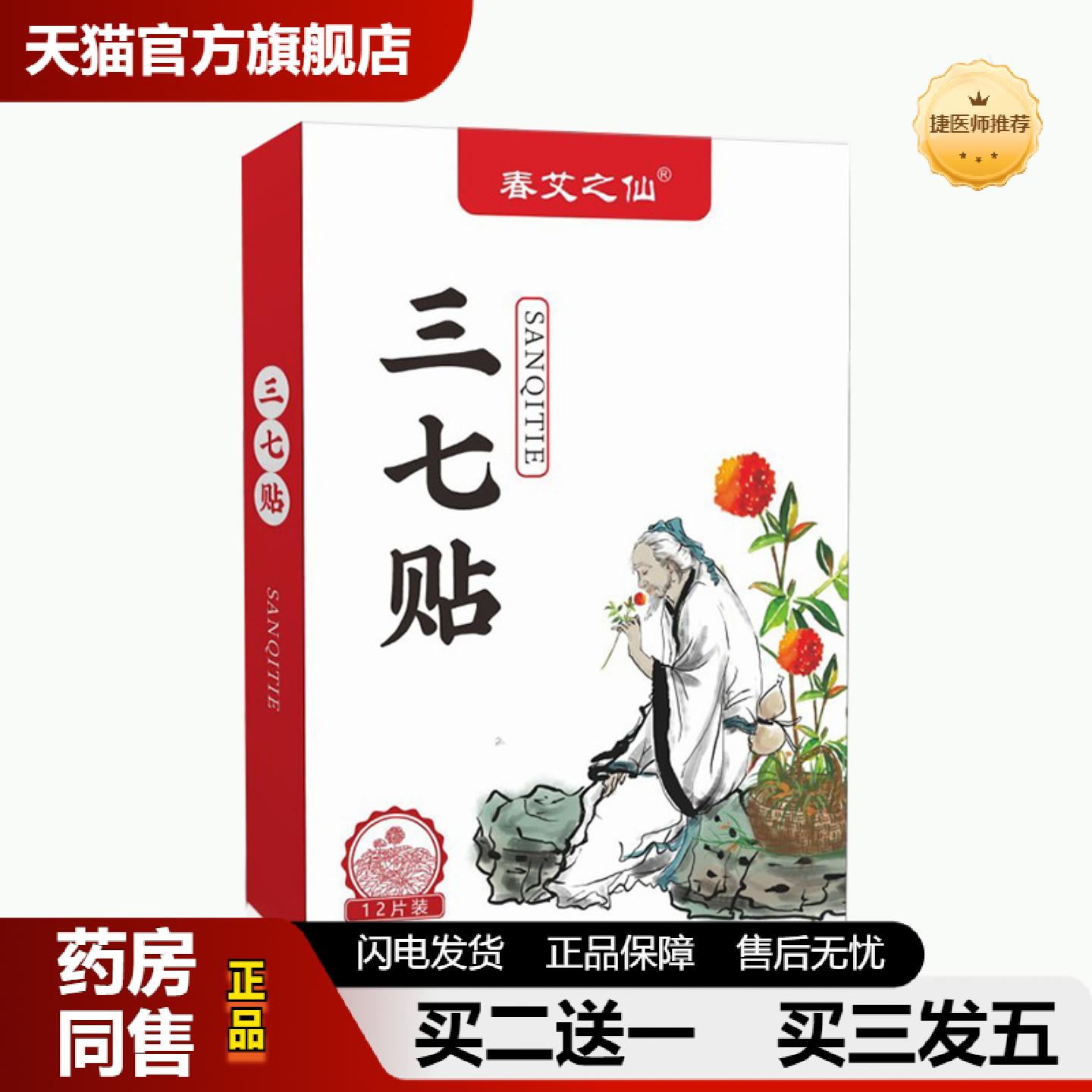 捷医师推荐春艾之仙三七贴腰椎膝盖肩颈肩周艾灸贴关节贴艾草颈椎图片