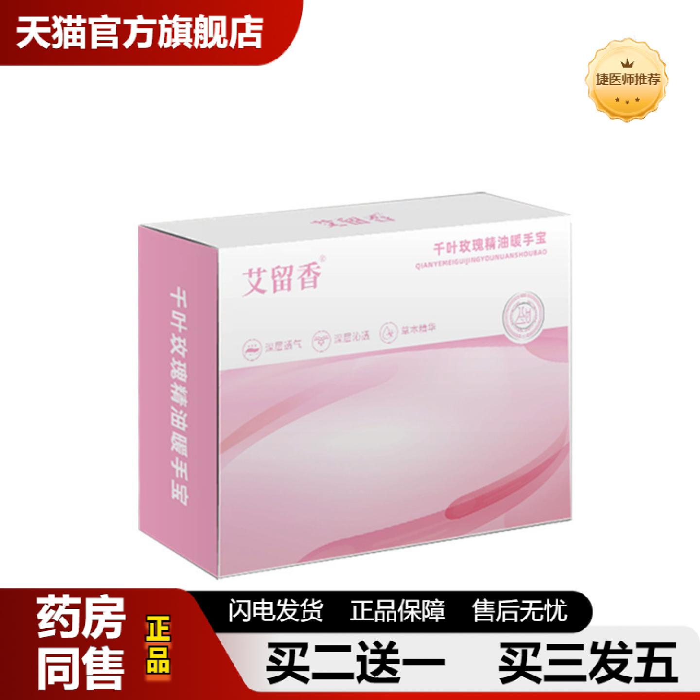 捷医师推荐千叶玫瑰精油暖手贴穿戴式发热暖手宝温灸学生办公暖手