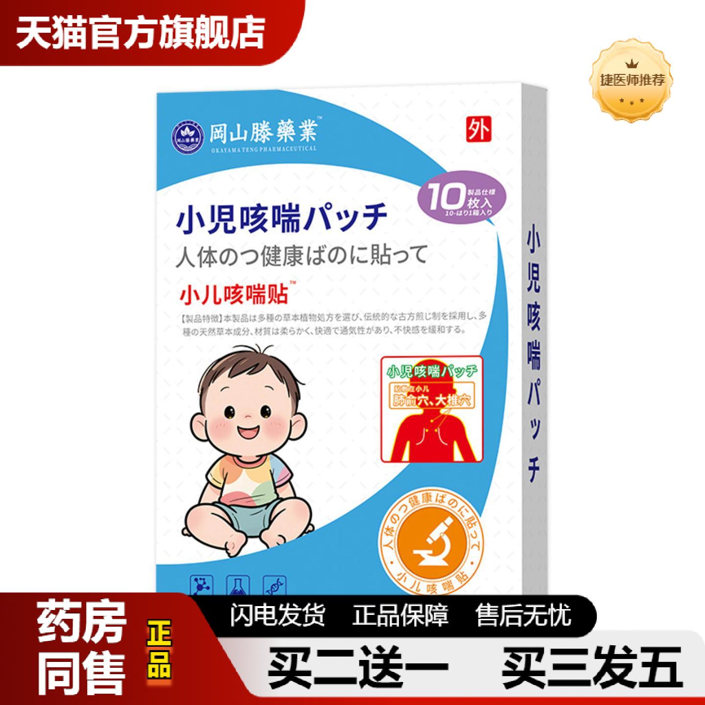 捷医师推荐冈山滕小儿咳喘贴儿童咳喘平喘保健膏贴咽喉扁桃体气喘
