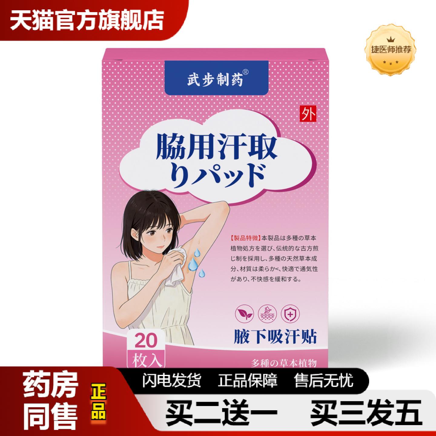 捷医师推荐吸汗贴夏季腋下一次性腋下吸汗贴薄超薄汗渍腋下贴隔汗