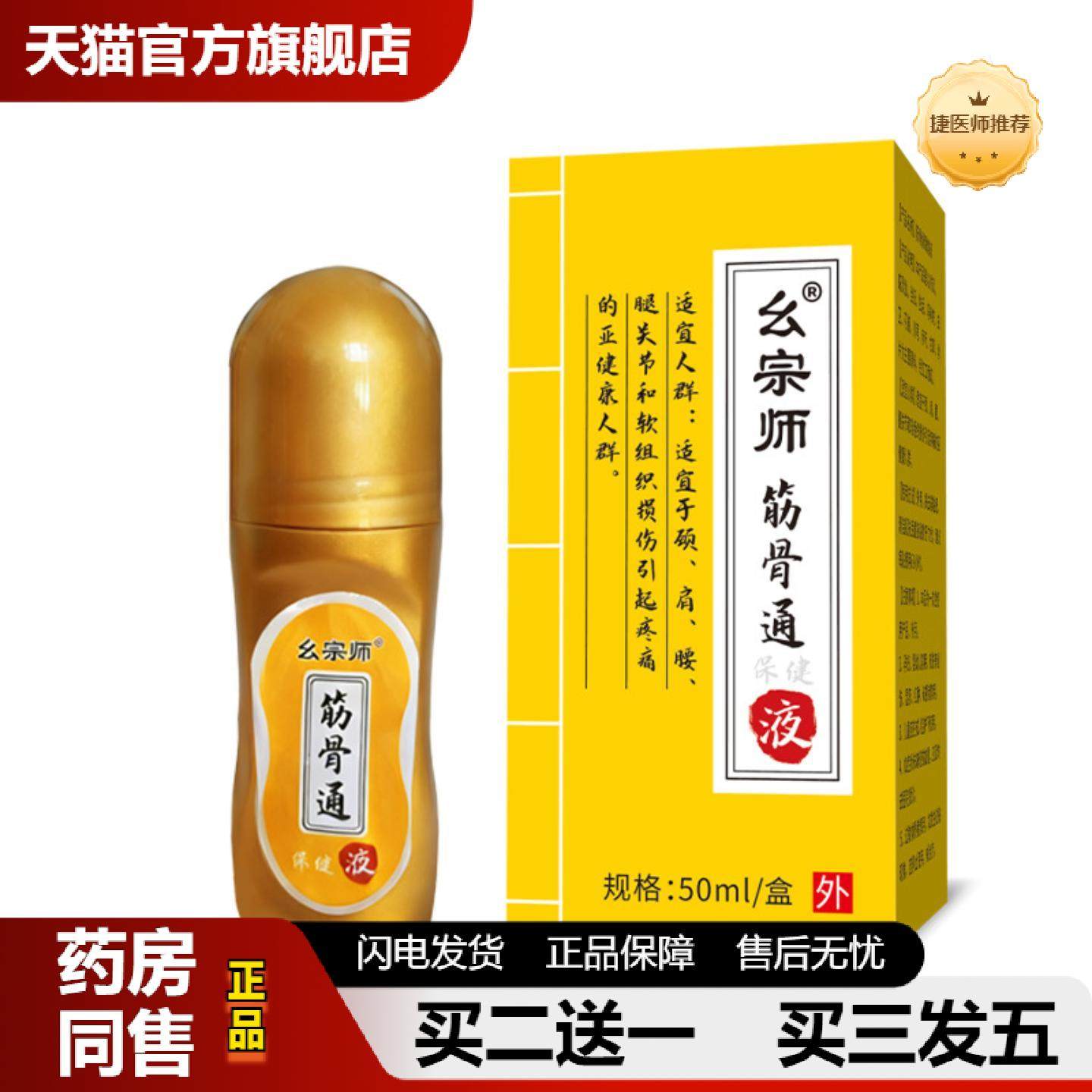 捷医师推荐艾灸液滚珠保健液发热关节疼痛水spa按摩液推拿虾皮