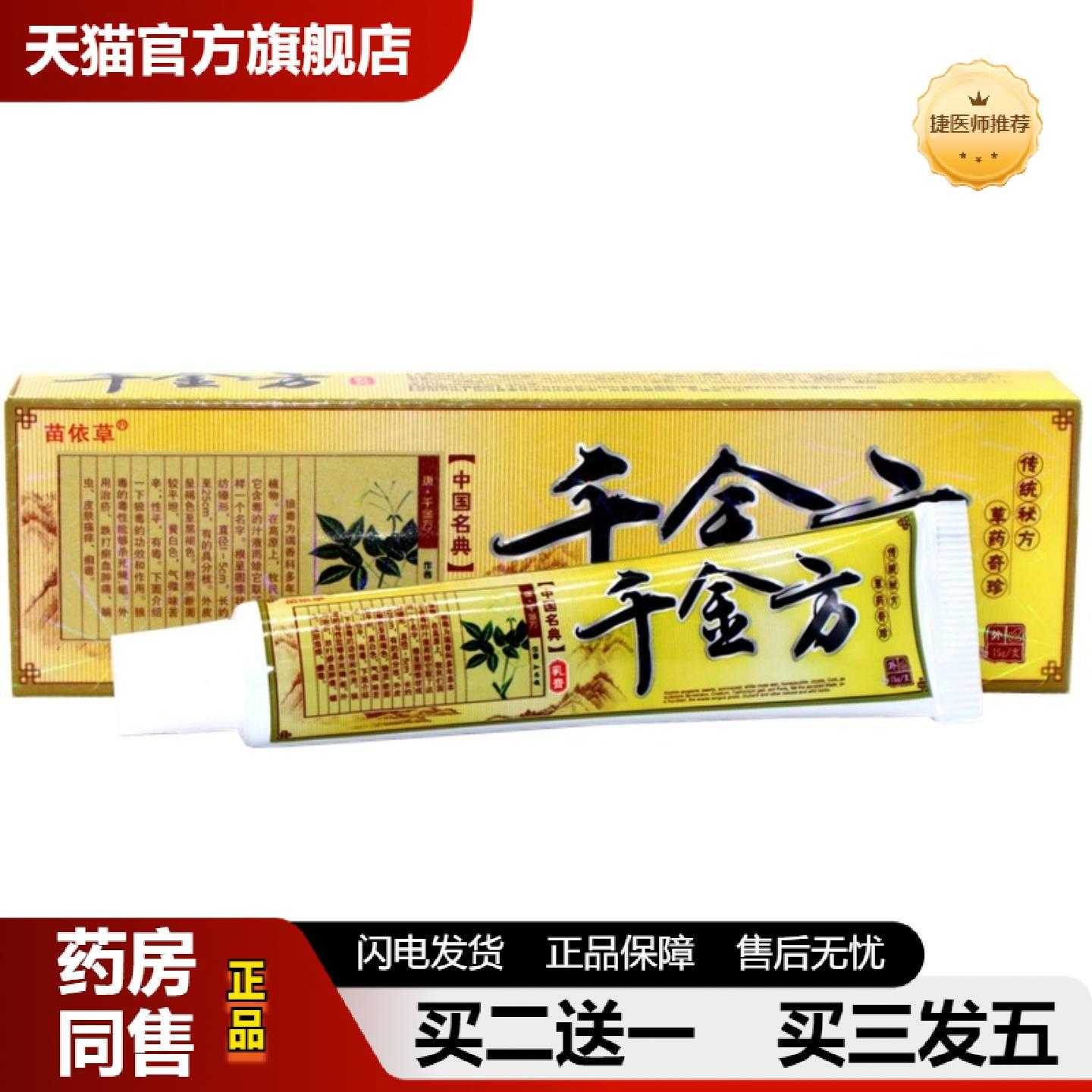天猫推荐苗依草千金方草本乳皮肤外用软千金方草本软