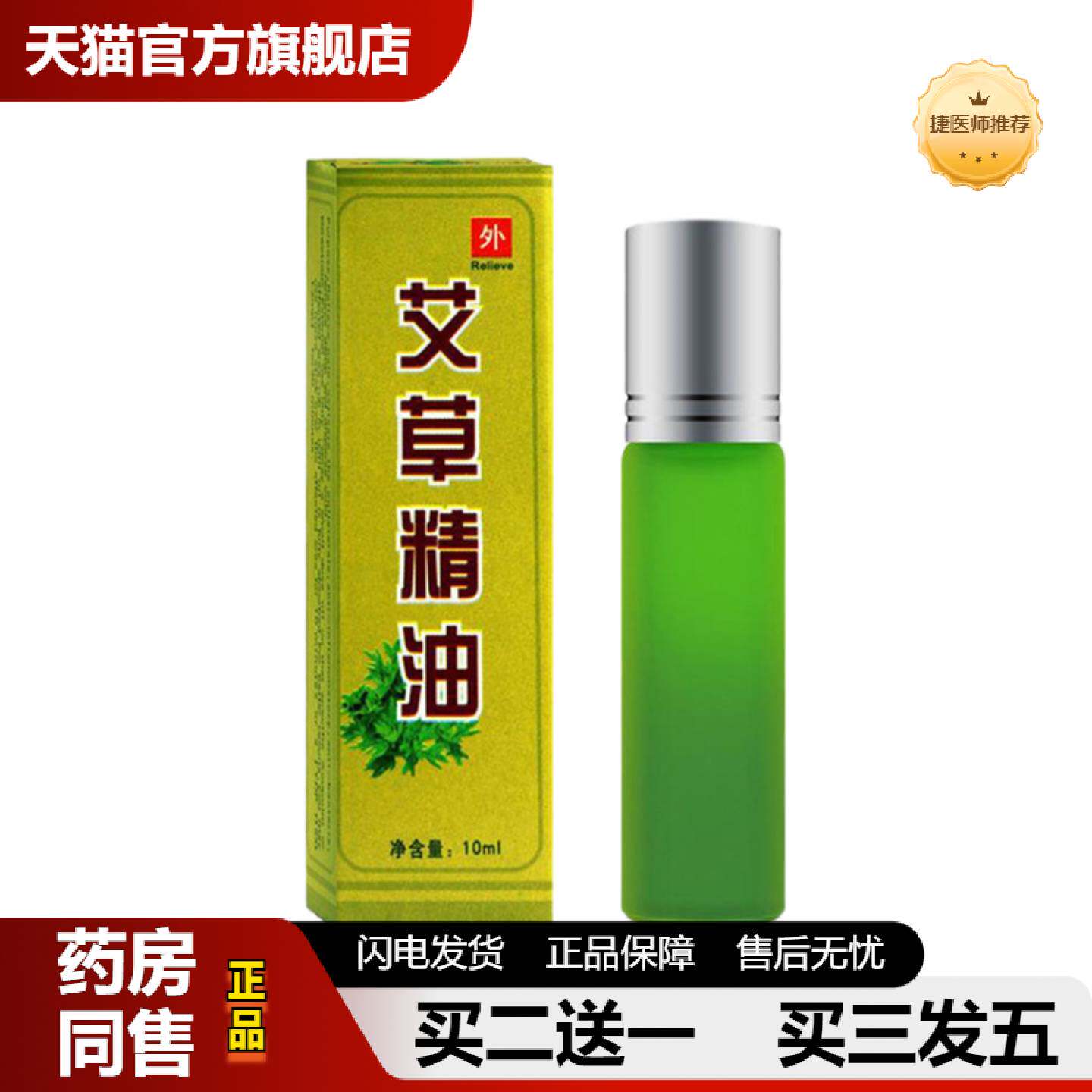 捷医师推荐艾草按摩精油美容院艾灸条艾草精油南阳蕲艾灸油10ml热