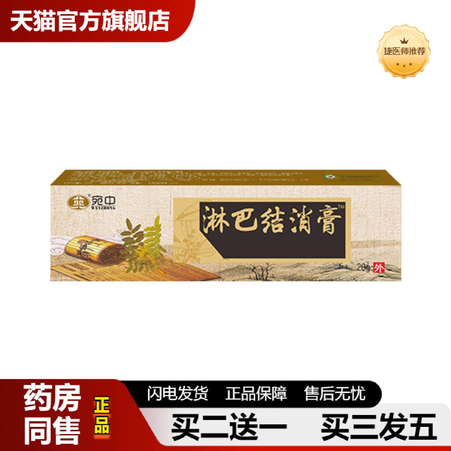 捷医师推荐淋巴结消膏贴淋巴贴散结膏颈部宛中淋巴膏淋巴副乳贴膏