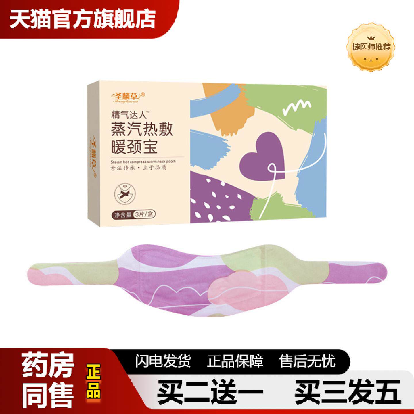 捷医师推荐蒸汽热敷暖颈宝艾灸颈椎贴护颈保健关节肩周艾草温灸式