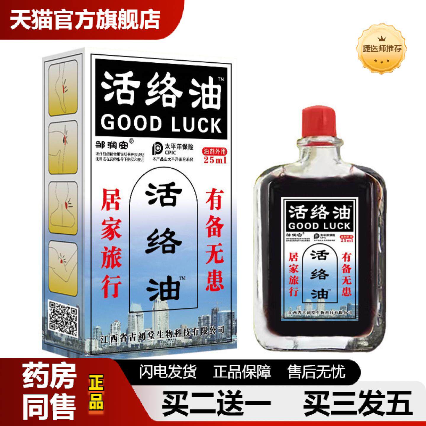 捷医师推荐邹润安筋骨扭伤发热按摩油关节手足麻木铁打油艾灸液透