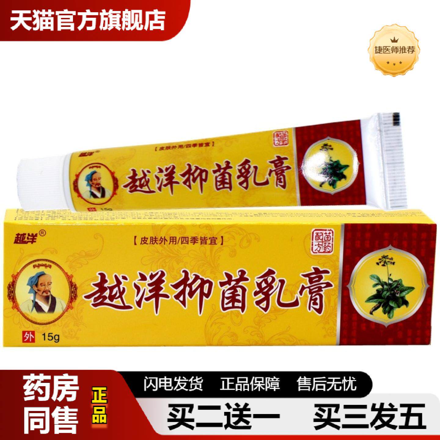 捷医师推荐越洋抑菌膏华佗神奇乳膏软膏越洋千年奇草草本乳膏软膏