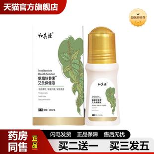 捷医师推荐和真源氨糖软骨素艾灸保健液缓解颈肩腰膝关节疼痛肿胀